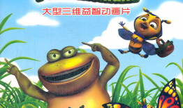 虫虫闹翻天 动漫,奇幻昆虫世界大冒险